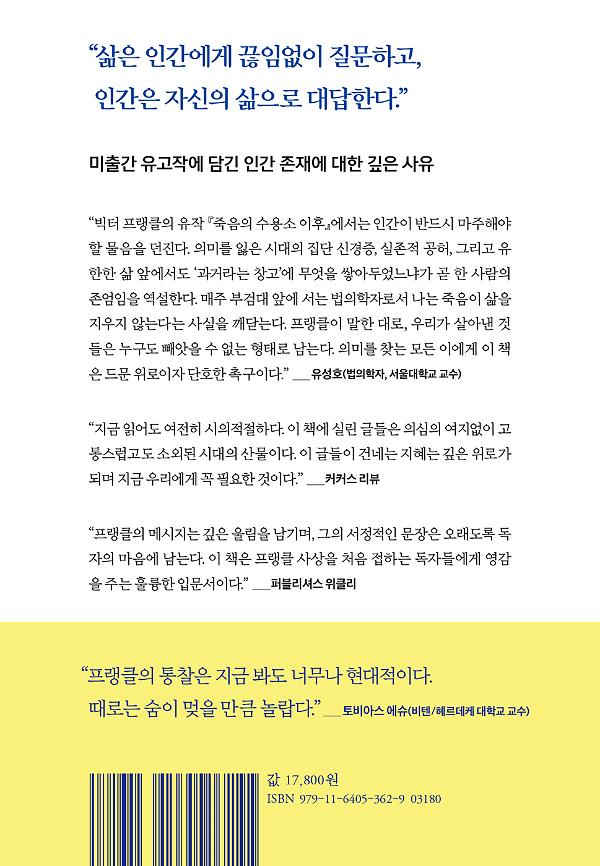 죽음의 수용소 이후 - 2D 뒤표지