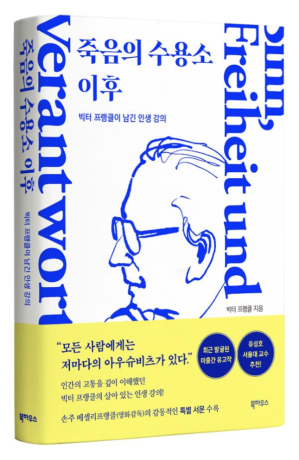 죽음의 수용소 이후 - 입체표지(3D 표지)