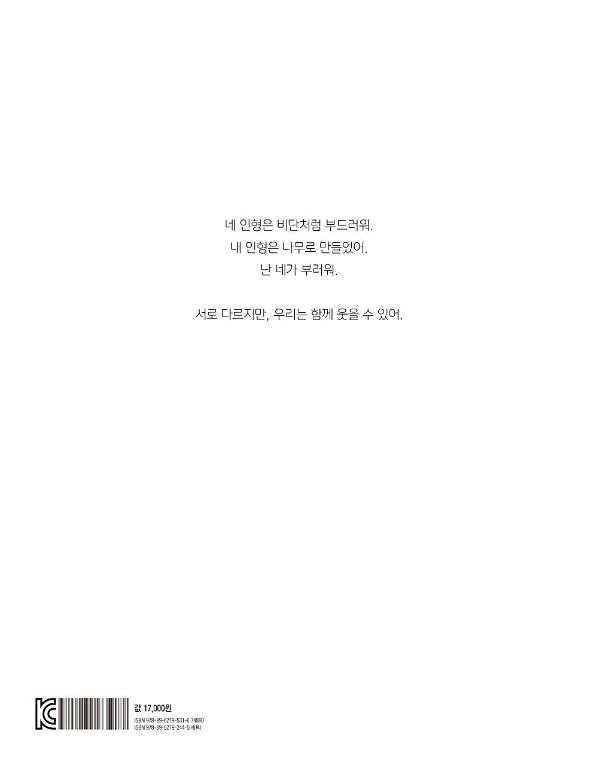 서로 다르지만 - 2D 뒤표지