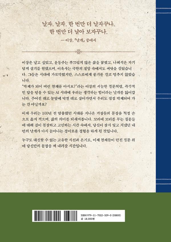 박제된 천재의 질문 - 2D 뒤표지