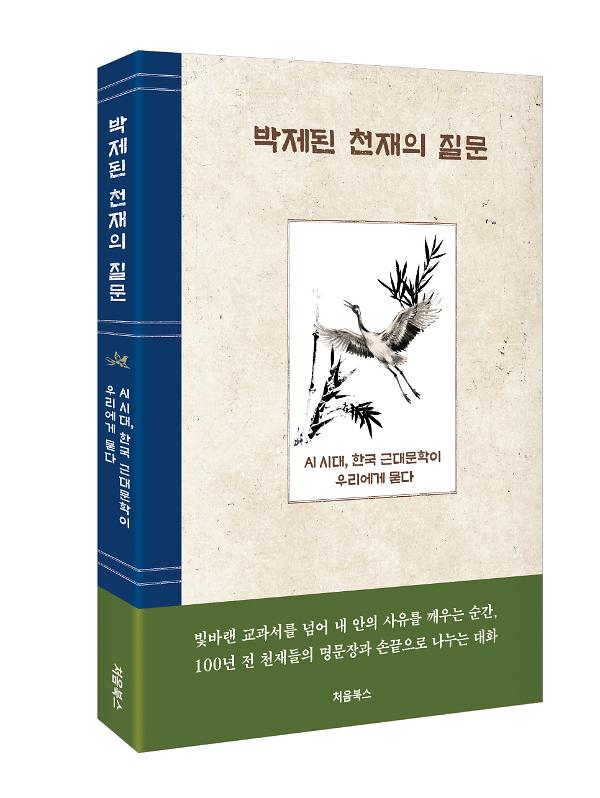 박제된 천재의 질문 - 입체표지(3D 표지)