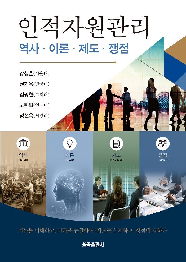 인적자원관리_책표지