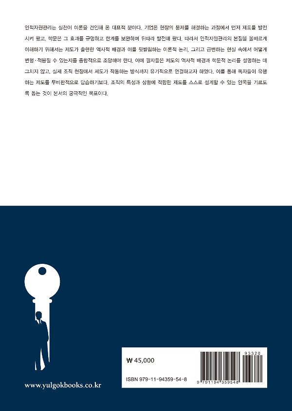 인적자원관리 - 2D 뒤표지