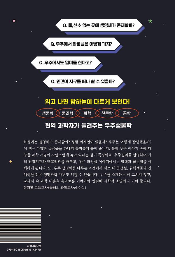 이 정도는 알아야 지구를 떠날 수 있지 - 2D 뒤표지