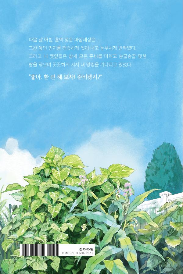 깻잎토피아 - 2D 뒤표지