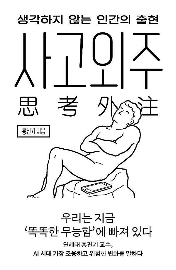 사고외주_책표지