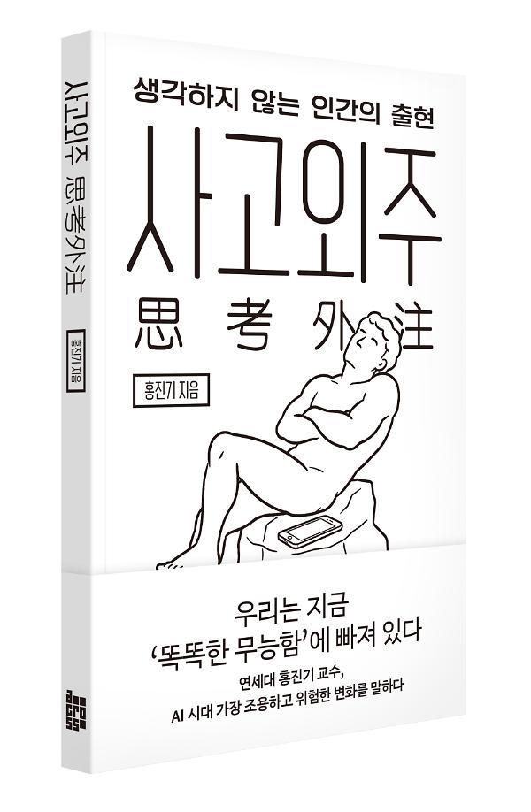 사고외주 - 입체표지(3D 표지)