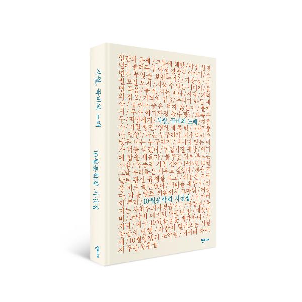 시월, 곡비의 노래 - 입체표지(3D 표지)
