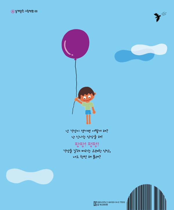 방귀 풍선 - 2D 뒤표지