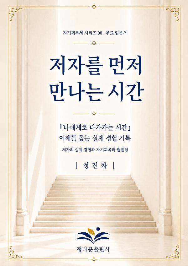 저자를 먼저 만나는 시간_책표지