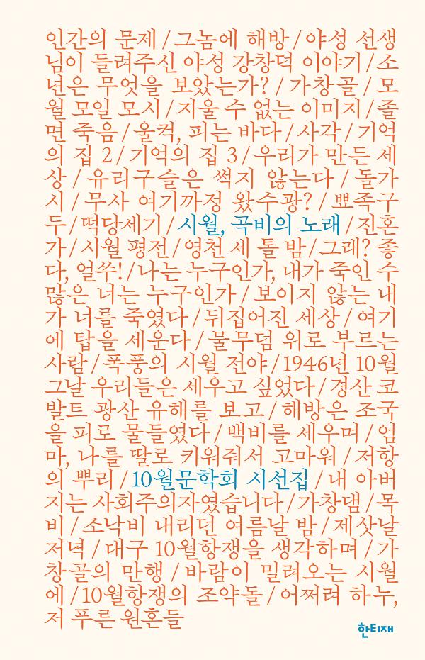 시월, 곡비의 노래_책표지
