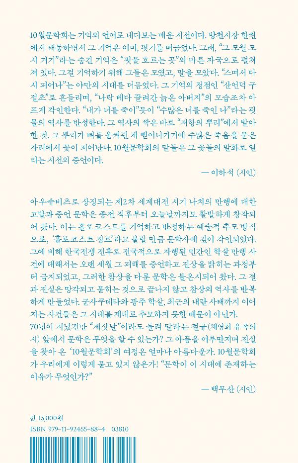 시월, 곡비의 노래 - 2D 뒤표지