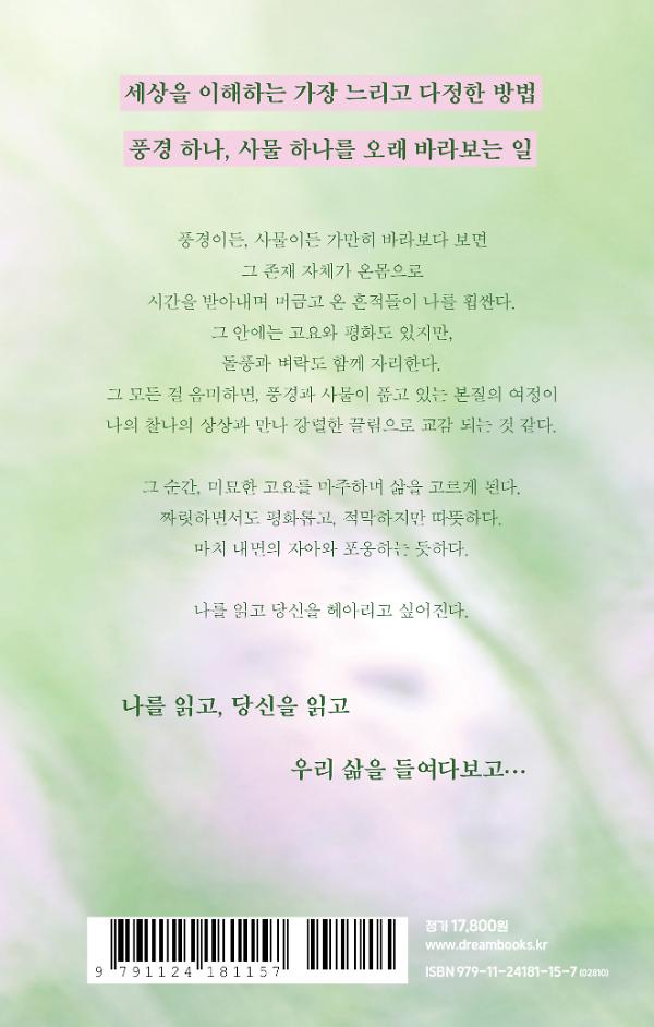 나를, 당신을 읽어내기 위해 - 2D 뒤표지