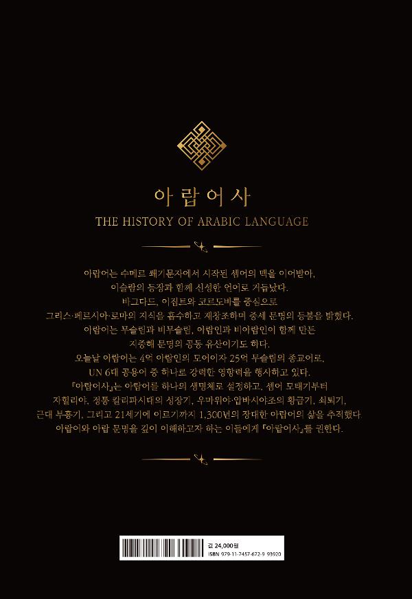 아랍어사 - 2D 뒤표지