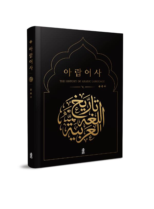 아랍어사 - 입체표지(3D 표지)