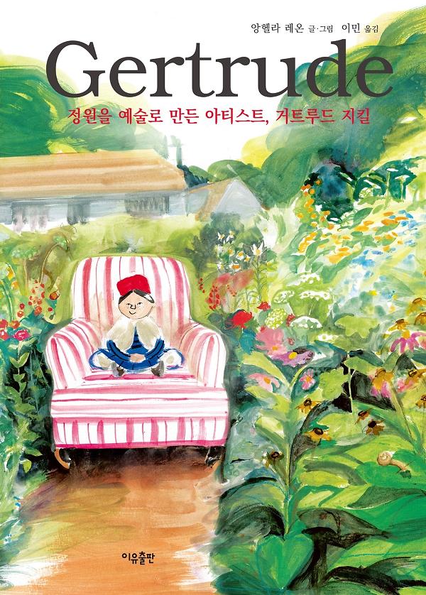 거트루드 지킬_책표지