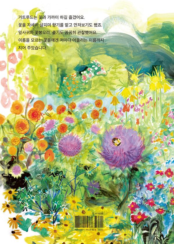 거트루드 지킬 - 2D 뒤표지