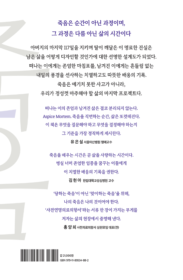 더 나은 죽음을 위한 삶 디자인 - 2D 뒤표지