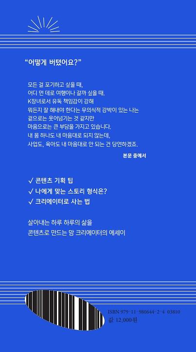 살아낸 것만 내 것이다 - 2D 뒤표지