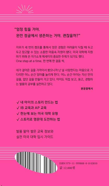 나만의 스토리가 있는 아이로 키우는 법 - 2D 뒤표지