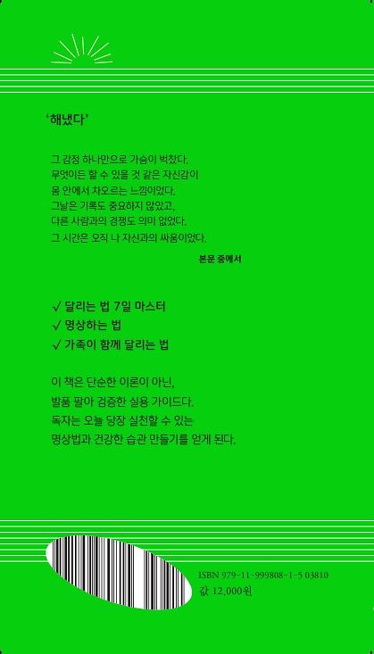 나는 달릴 때 내가 된다 - 2D 뒤표지