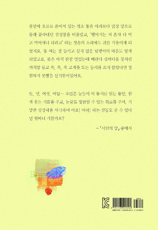 나도 프라이버시가 있다 - 2D 뒤표지