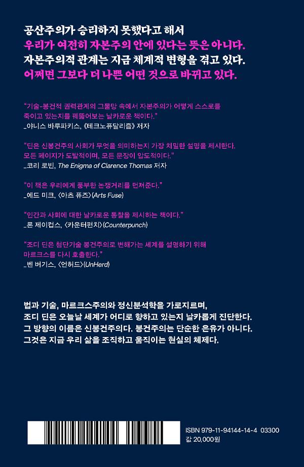 자본의 무덤 - 2D 뒤표지