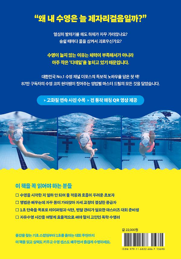 더포스 현이쌤의 알짜 수영 레슨 - 2D 뒤표지
