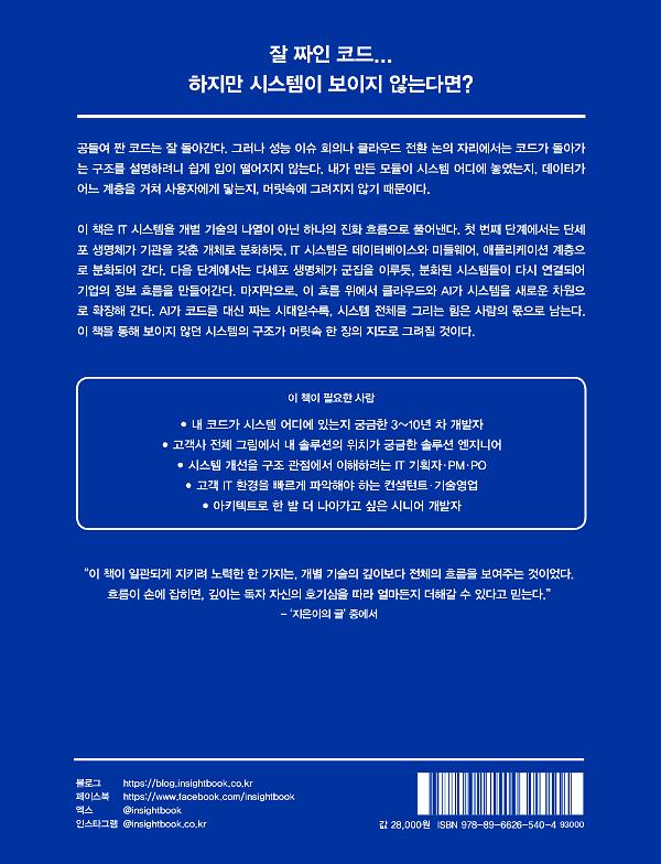 아키텍처는 진화한다 - 2D 뒤표지