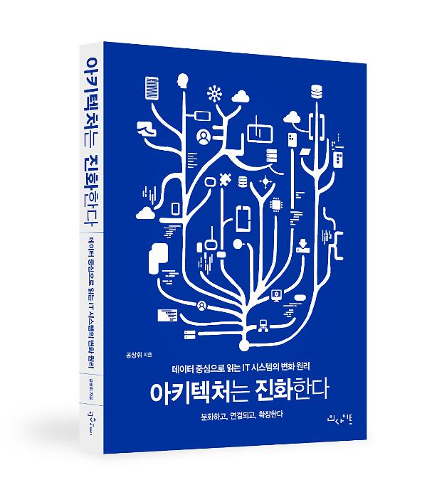아키텍처는 진화한다 - 입체표지(3D 표지)