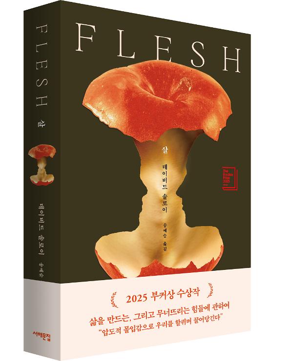 살 - 입체표지(3D 표지)