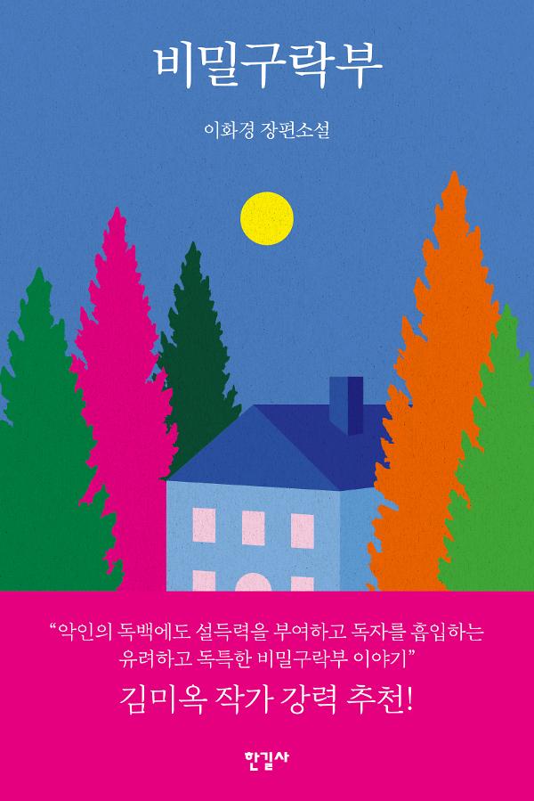 비밀구락부_책표지