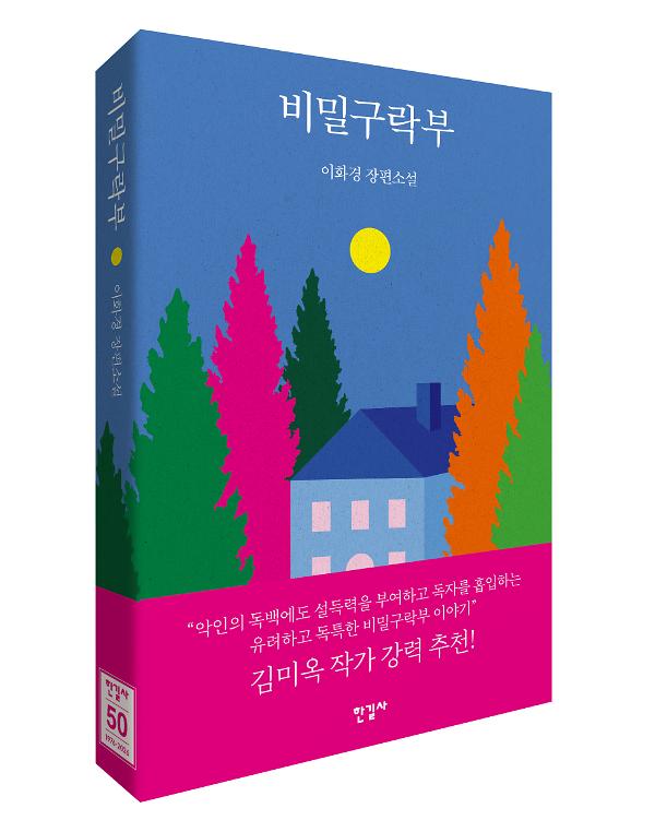 비밀구락부 - 입체표지(3D 표지)