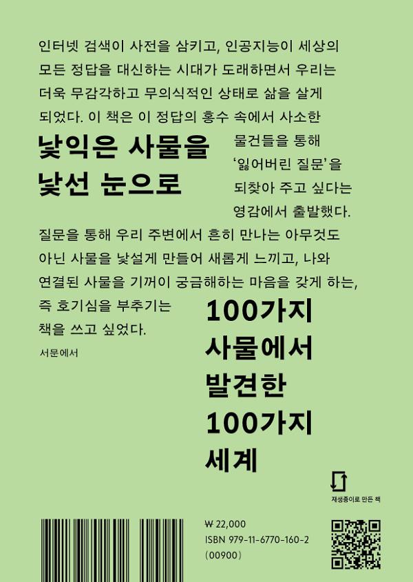 일상 질문 사전 - 2D 뒤표지
