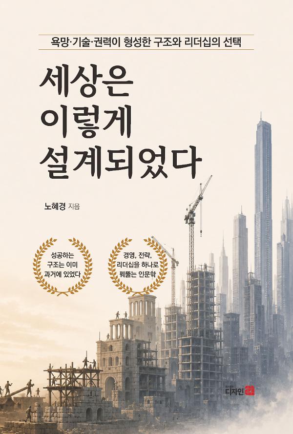 세상은 이렇게 설계되었다_책표지