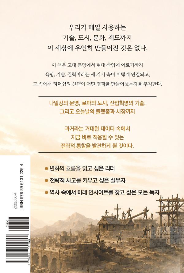 세상은 이렇게 설계되었다 - 2D 뒤표지