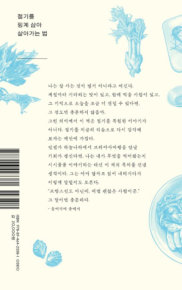 절기 감각 - 2D 뒤표지