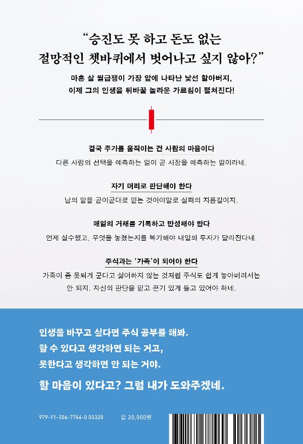 주식 투자의 그릇 - 2D 뒤표지