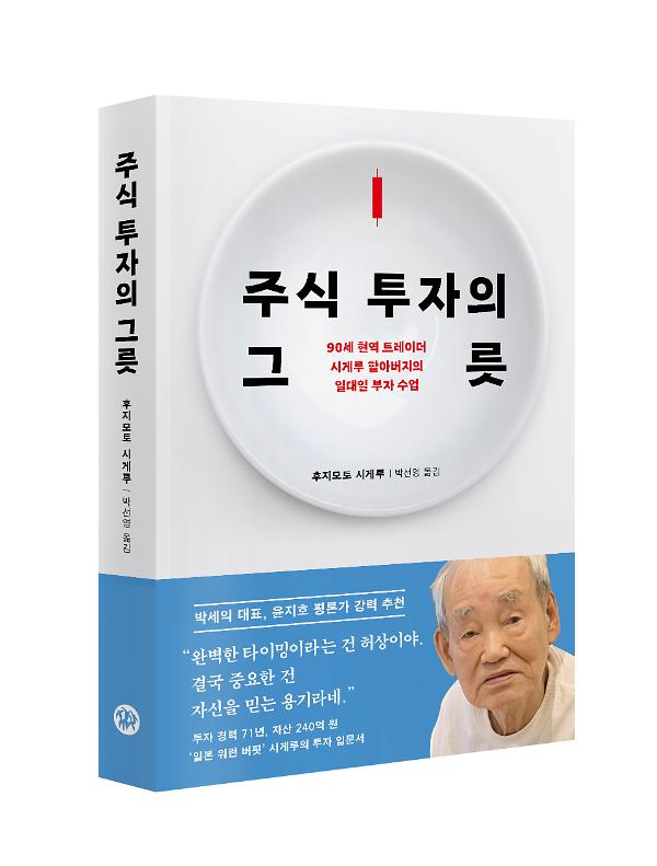 주식 투자의 그릇 - 입체표지(3D 표지)