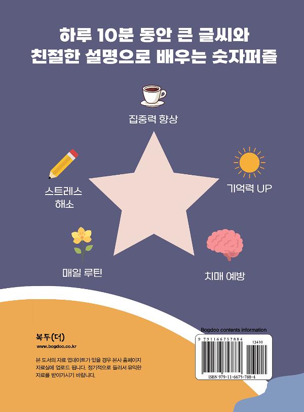 시니어 스도쿠 - 2D 뒤표지
