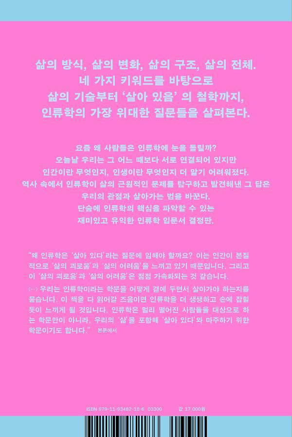 인류학 입문하기 - 2D 뒤표지