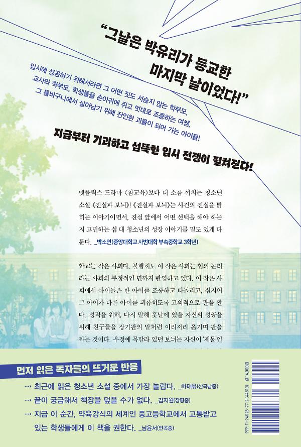 진실과 보늬 - 2D 뒤표지