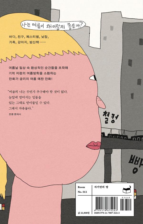 어떤 여름방학 - 2D 뒤표지