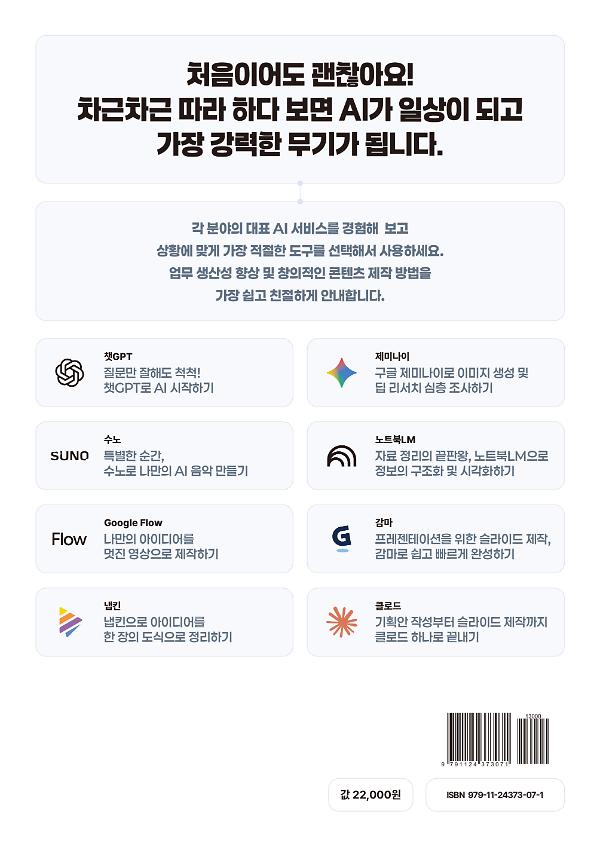 챗GPT · 제미나이 · 클로드까지 모두를 위한 AI - 2D 뒤표지