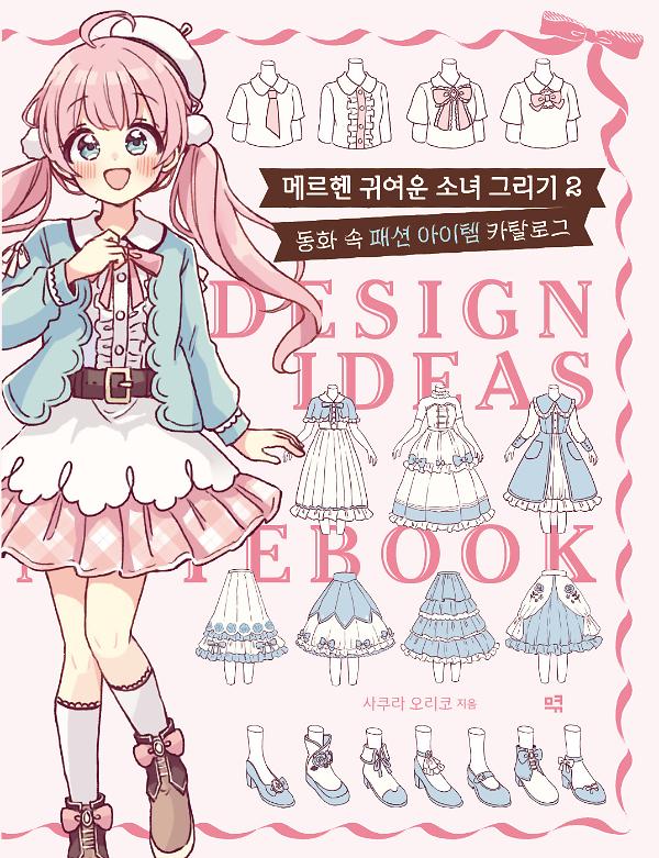 메르헨 귀여운 소녀 그리기 2_책표지