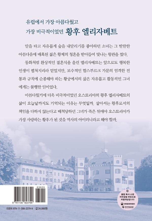 엘리자베트 - 2D 뒤표지