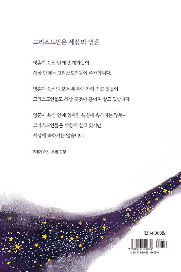 이 세상에서 별처럼 - 2D 뒤표지