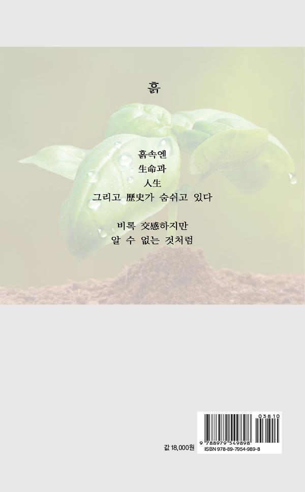 사랑은 늘 그 자리에 서서 - 2D 뒤표지
