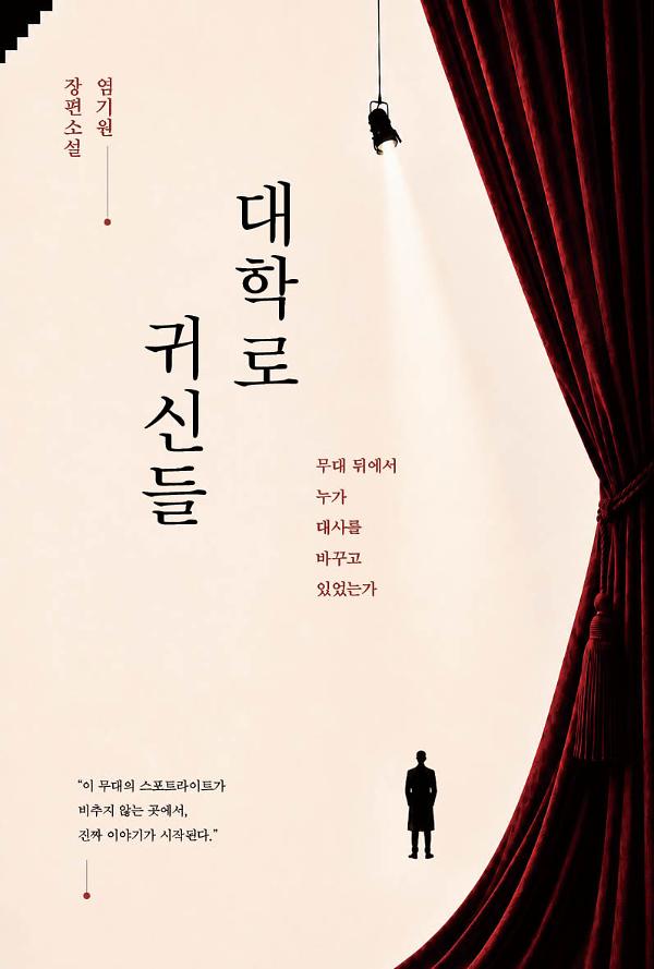 대학로 귀신들_책표지