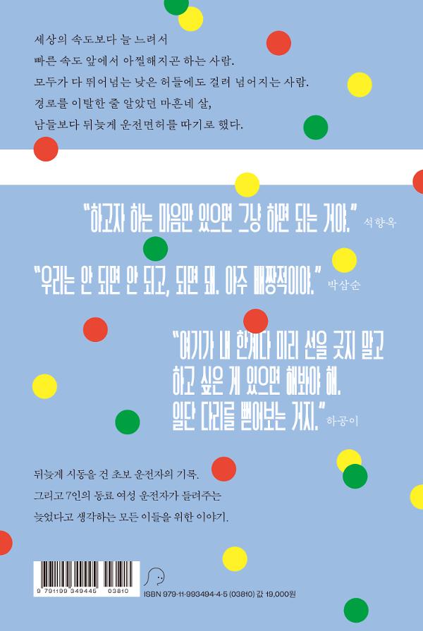 정지선이 출발선이 될 때 - 2D 뒤표지